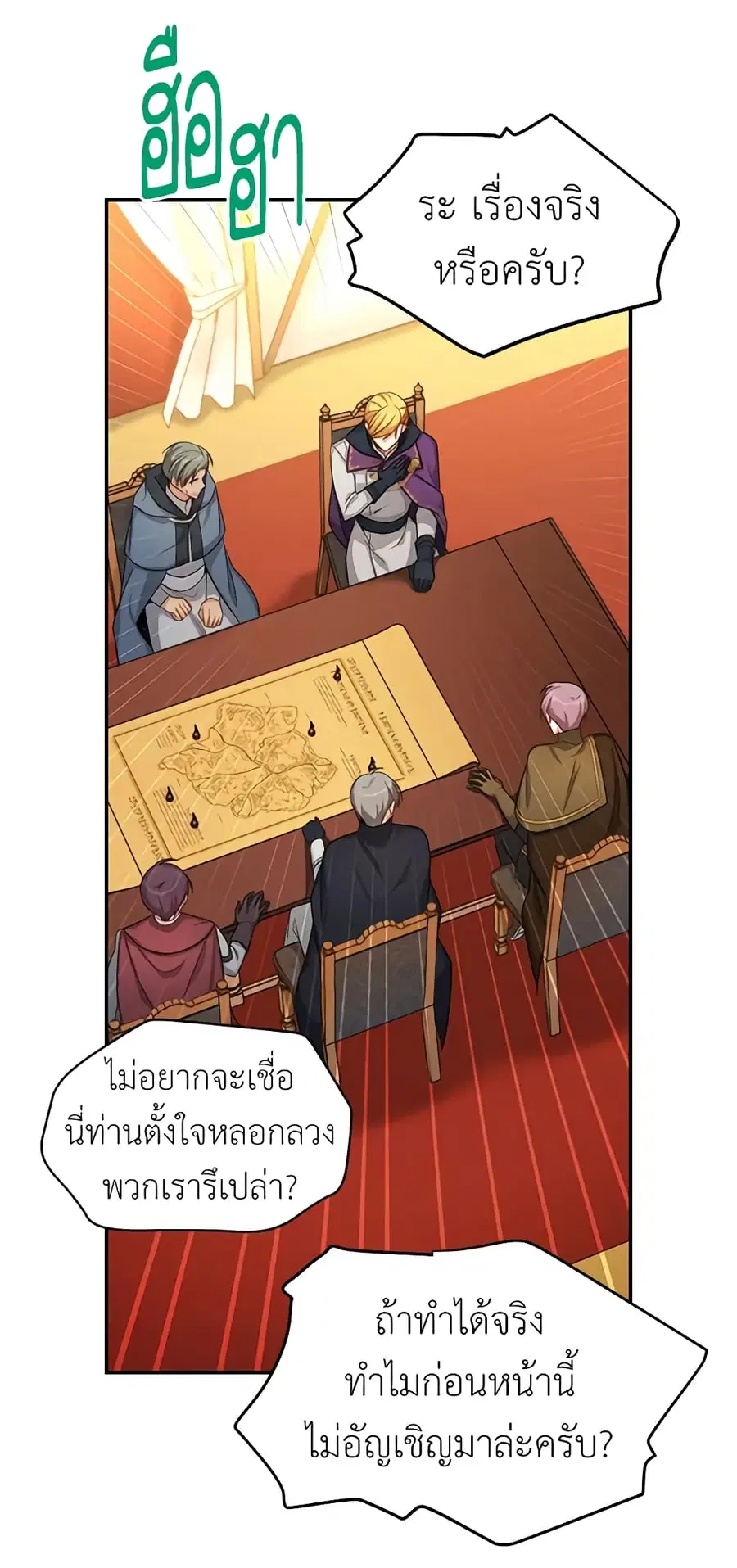 The Soulless Duchess ตอนที่ 88 หน้า 25