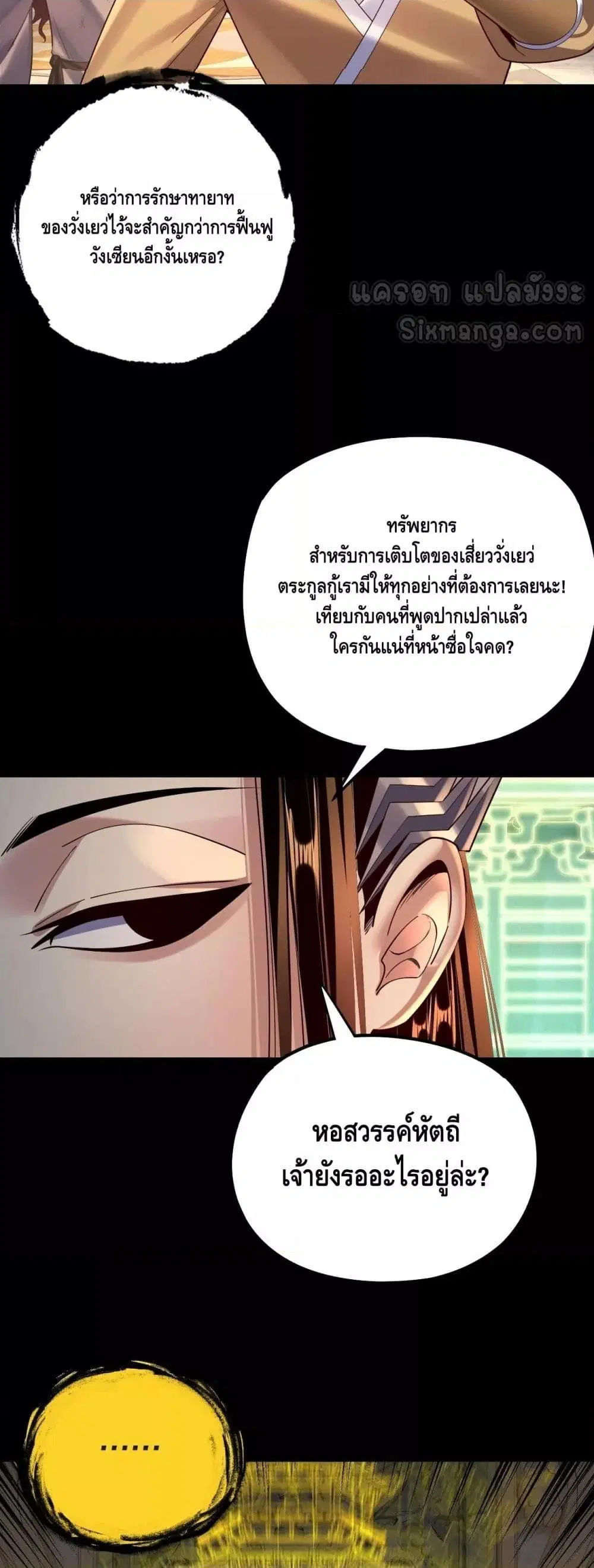 Villain is here ตอนที่ 175 หน้า 39
