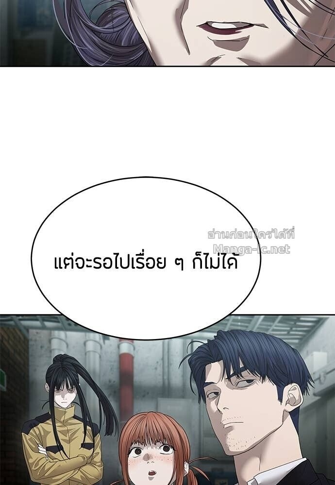 Special Civil Servant กองกำลังพิเศษหมอกสีเหลือง ตอนที่ 66 หน้า 151