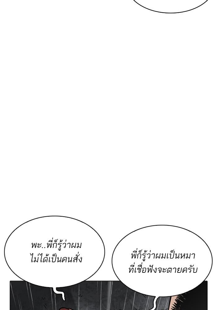 Lookism ตอนที่ 210 หน้า 83