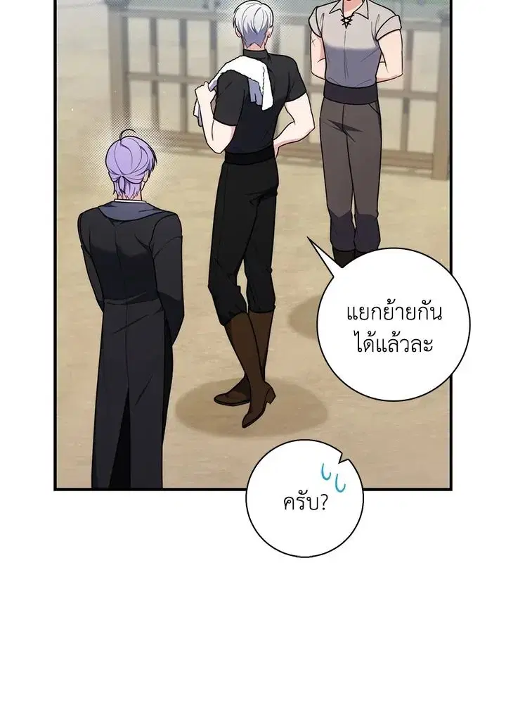 A Princess Who Reads Fortune ตอนที่ 47 หน้า 76