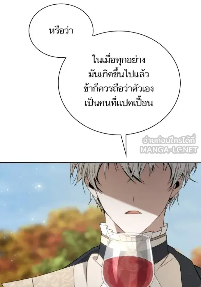 I Am the Queen in This Life ตอนที่ 143 หน้า 117