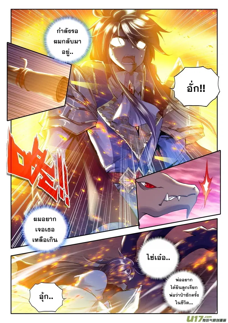 Shen Yin Wang Zuo ตอนที่ 57 หน้า 21