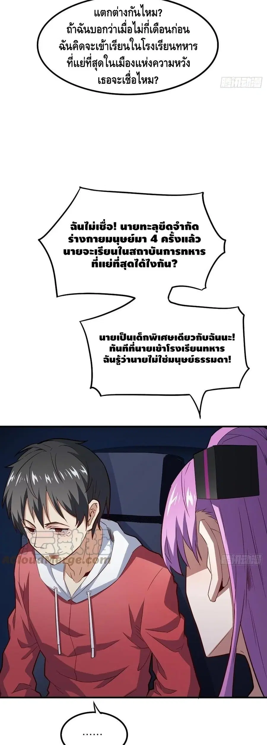 High Energy Strikes ตอนที่ 152 หน้า 7