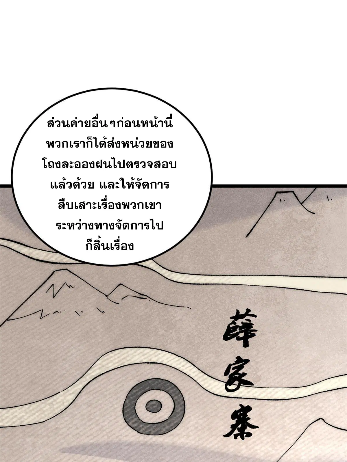 All Hail the Sect Leader ตอนที่ 226 หน้า 52