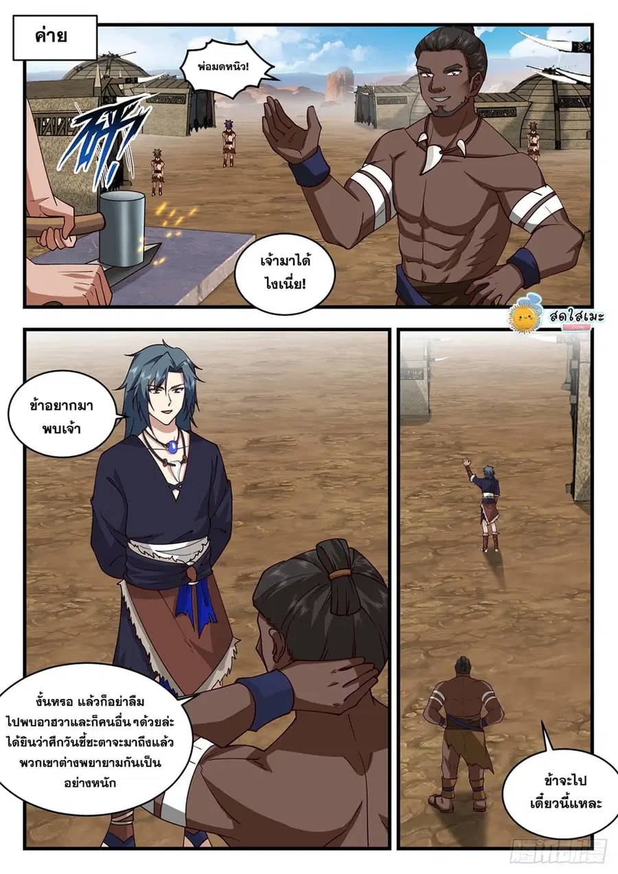Martial Peak ตอนที่ 2044 หน้า 11