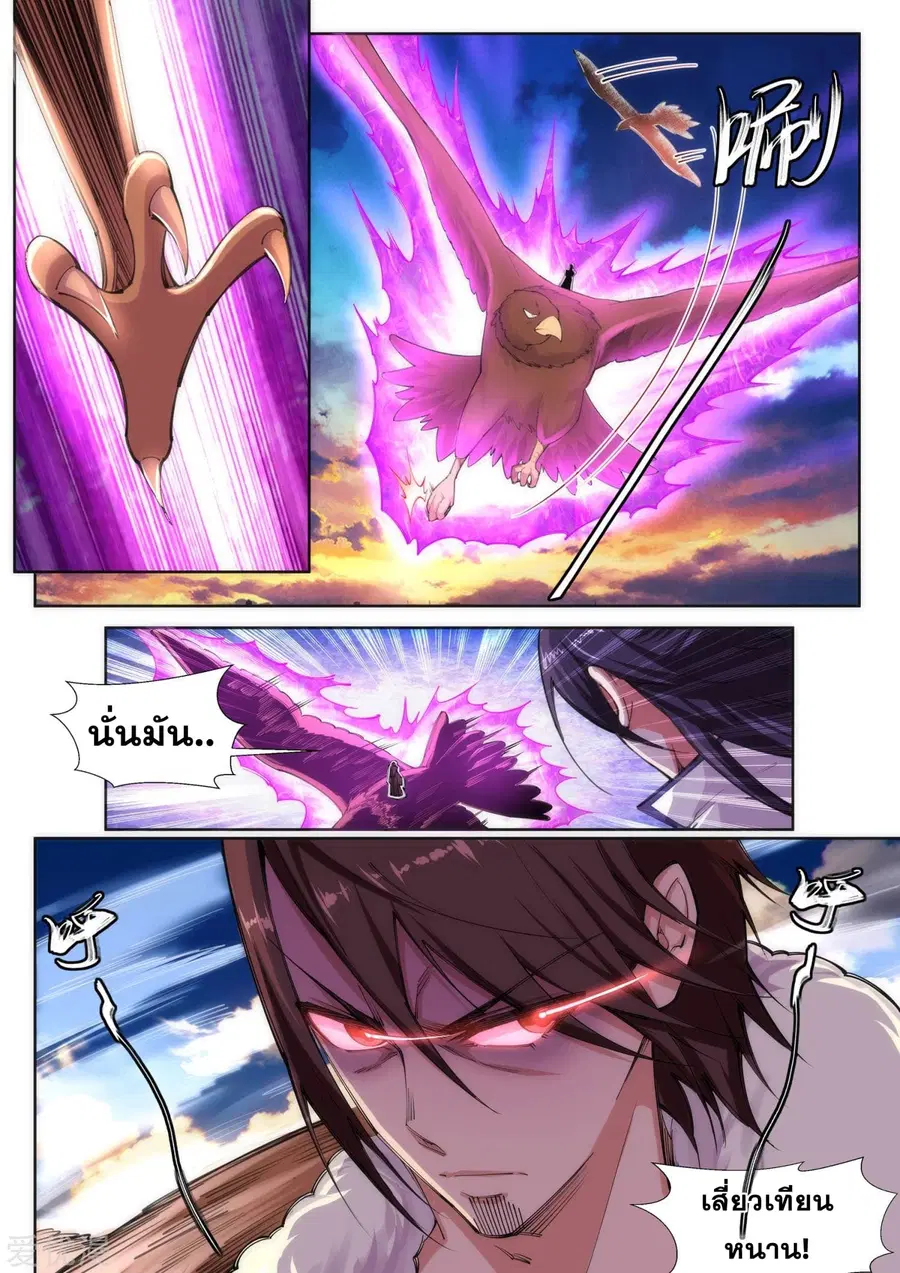 Against the Gods ตอนที่ 87 หน้า 2