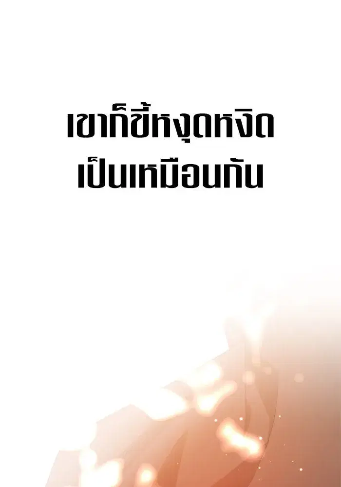 Your Throne ตอนที่ 144 หน้า 46