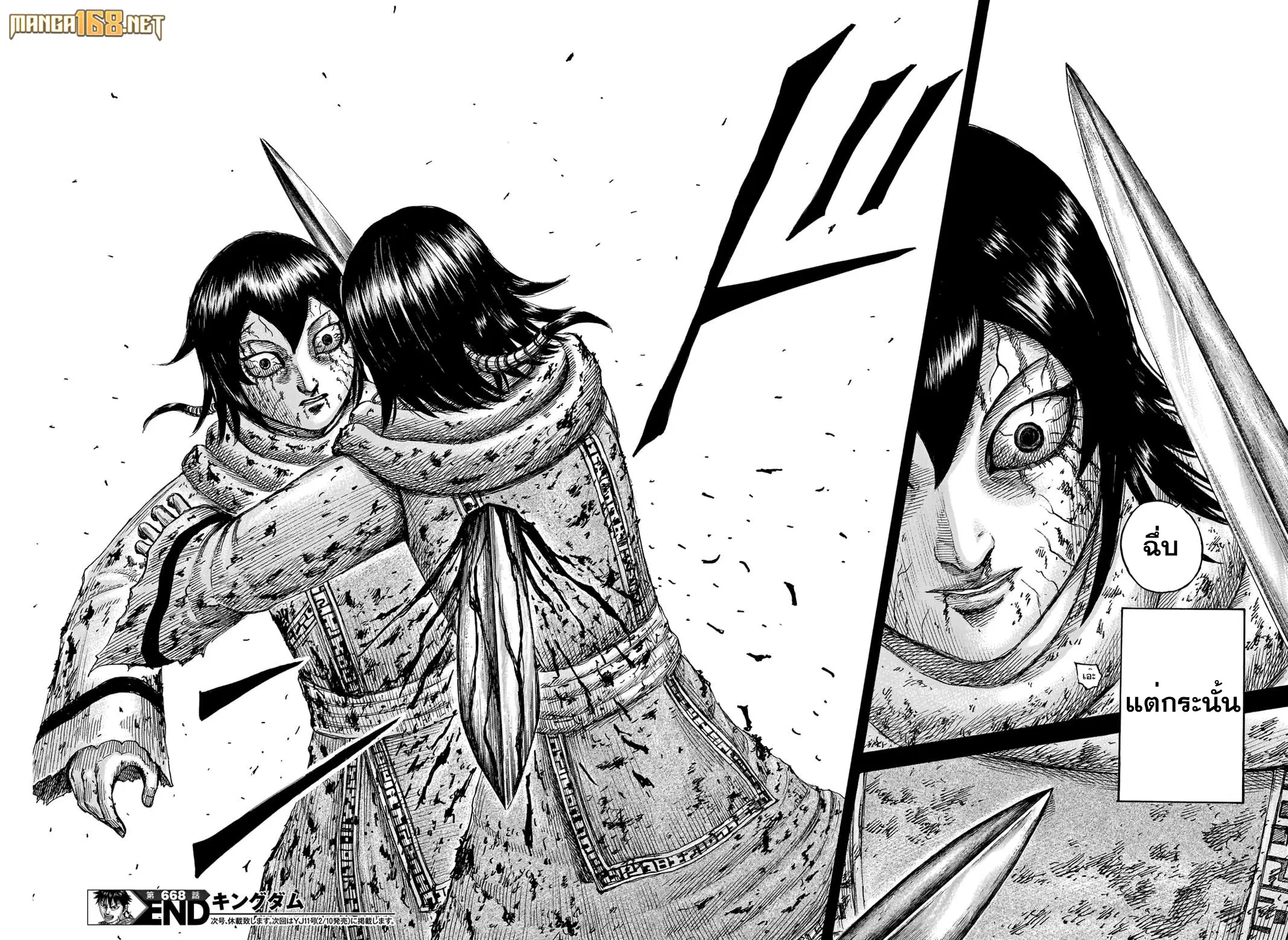 Kingdom ตอนที่ 668 หน้า 18