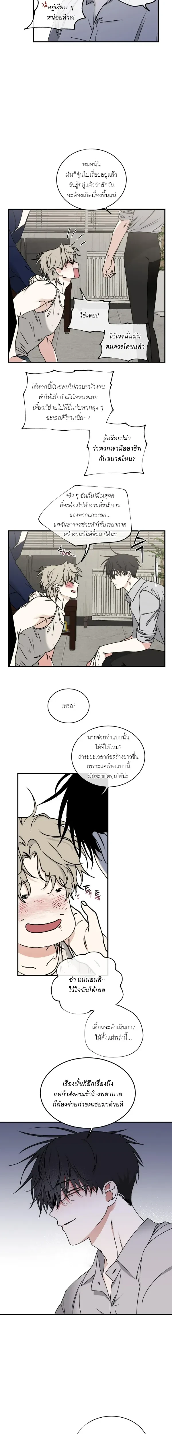Low Tide in Twilight AU – รักใต้แสงสนธยา (จักรวาลคู่ขนาน) ตอนที่ 1 หน้า 7