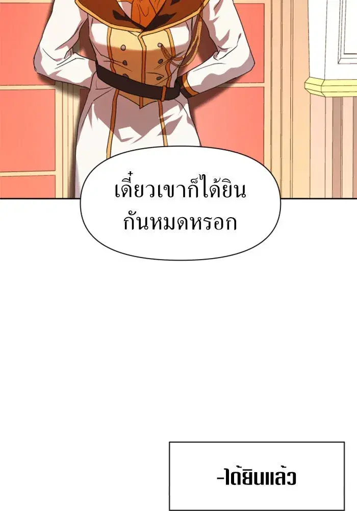 Your Throne ตอนที่ 20 หน้า 14
