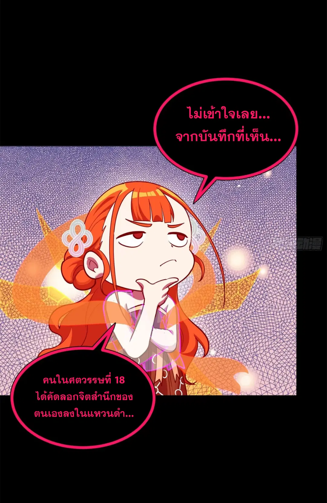 Legend of Star General ตอนที่ 217 หน้า 26