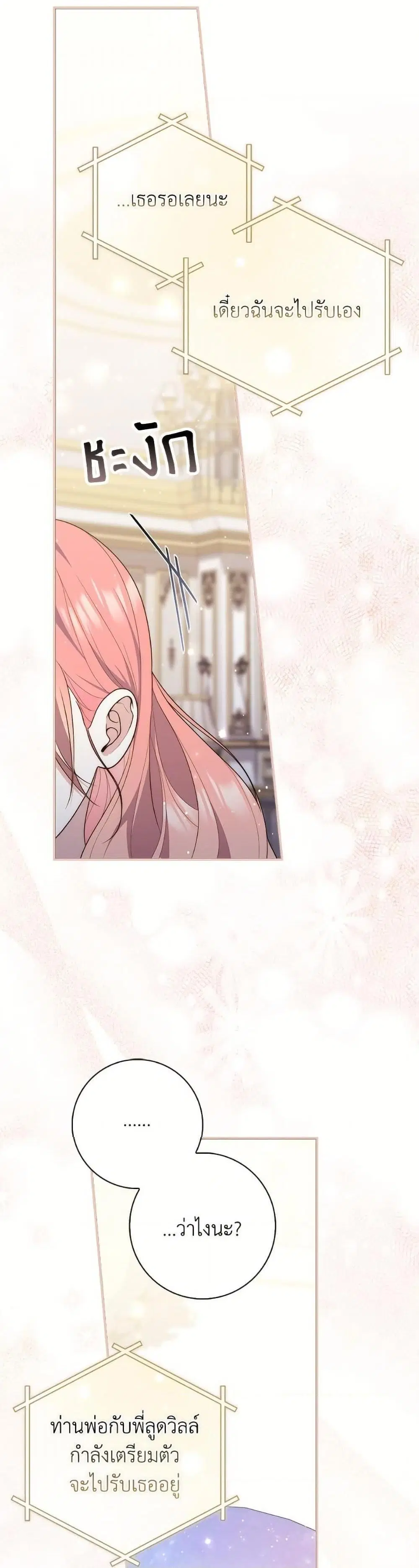 A Princess Who Reads Fortune ตอนที่ 100 หน้า 25