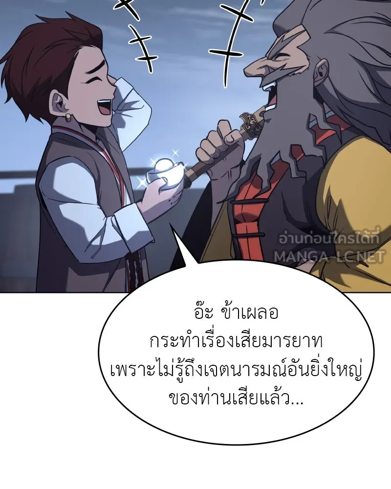 I Reincarnated As The Crazed Heir เกิดอีกทีเป็นว่าที่ประมุขลัทธิมาร ตอนที่ 103 หน้า 84