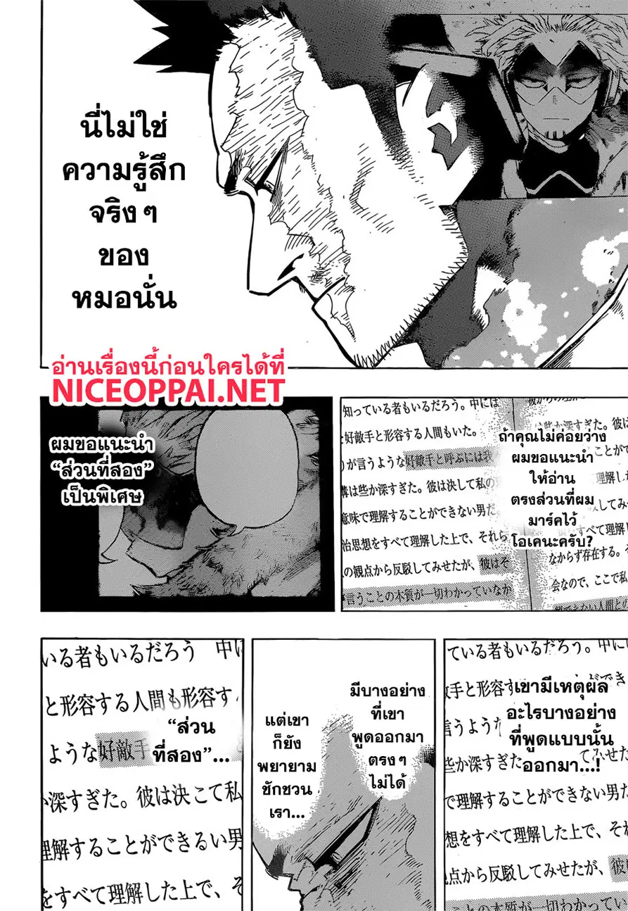 My Hero Academia ตอนที่ 245 หน้า 11
