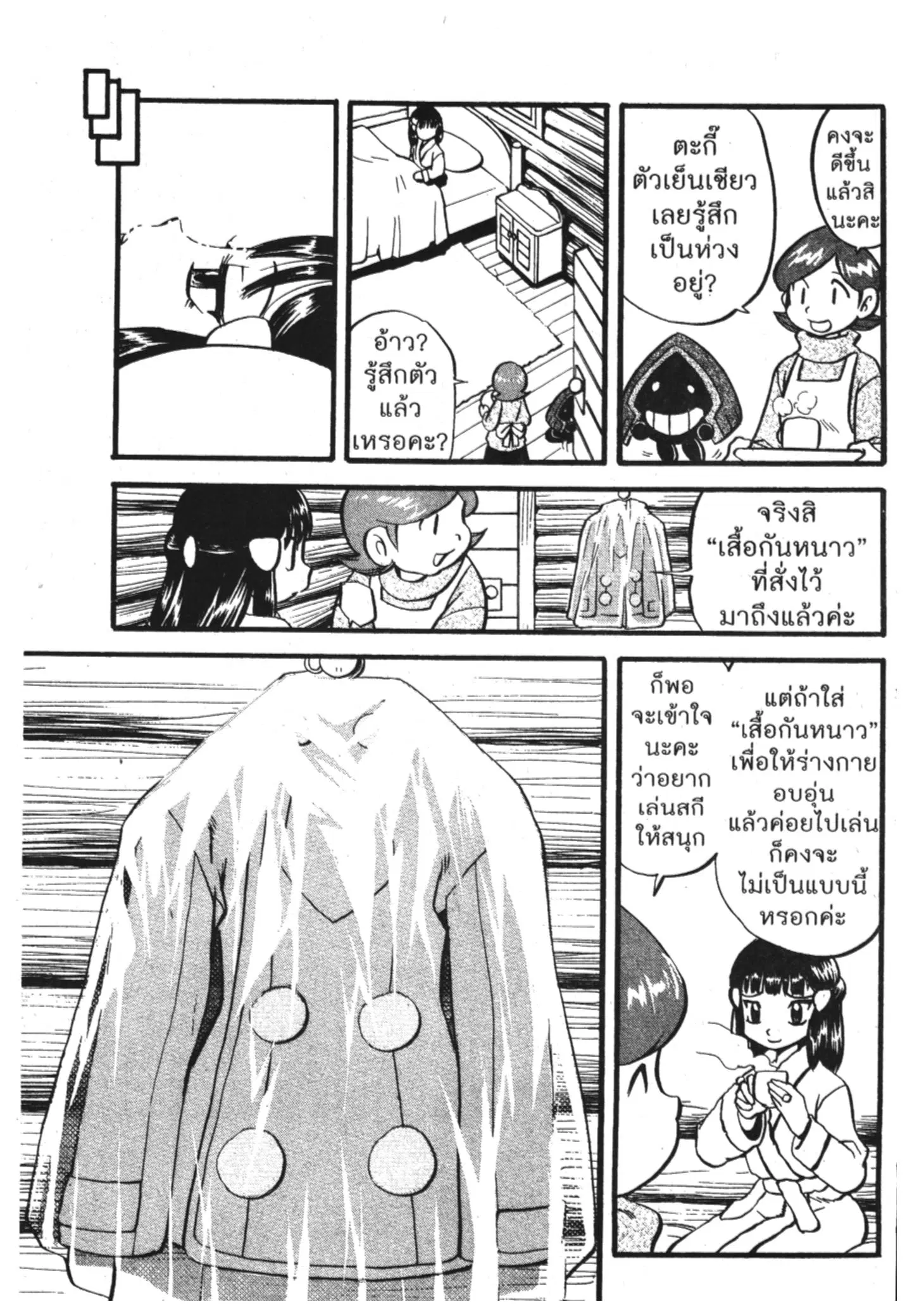 Pokémon ตอนที่ 386 หน้า 15
