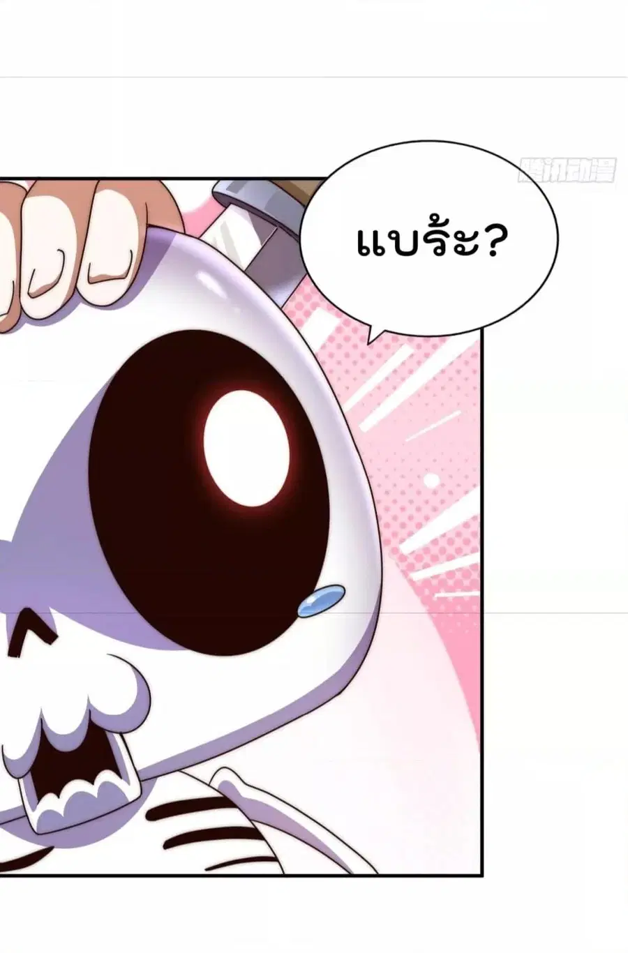 Who is your Daddy ตอนที่ 259 หน้า 11