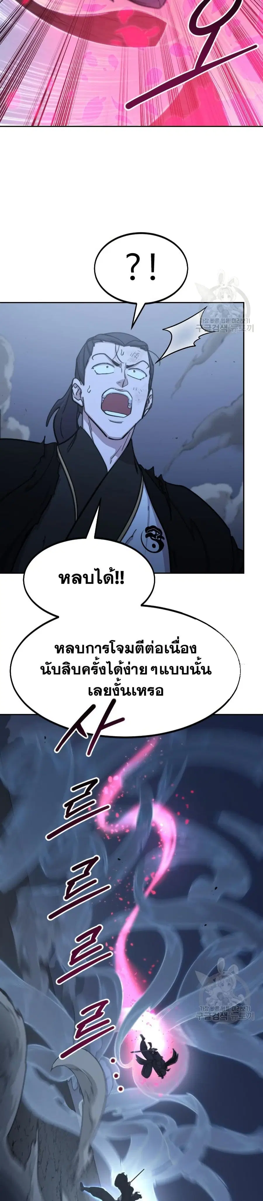 Return of the Mount Hua Sect ตอนที่ 82 หน้า 8