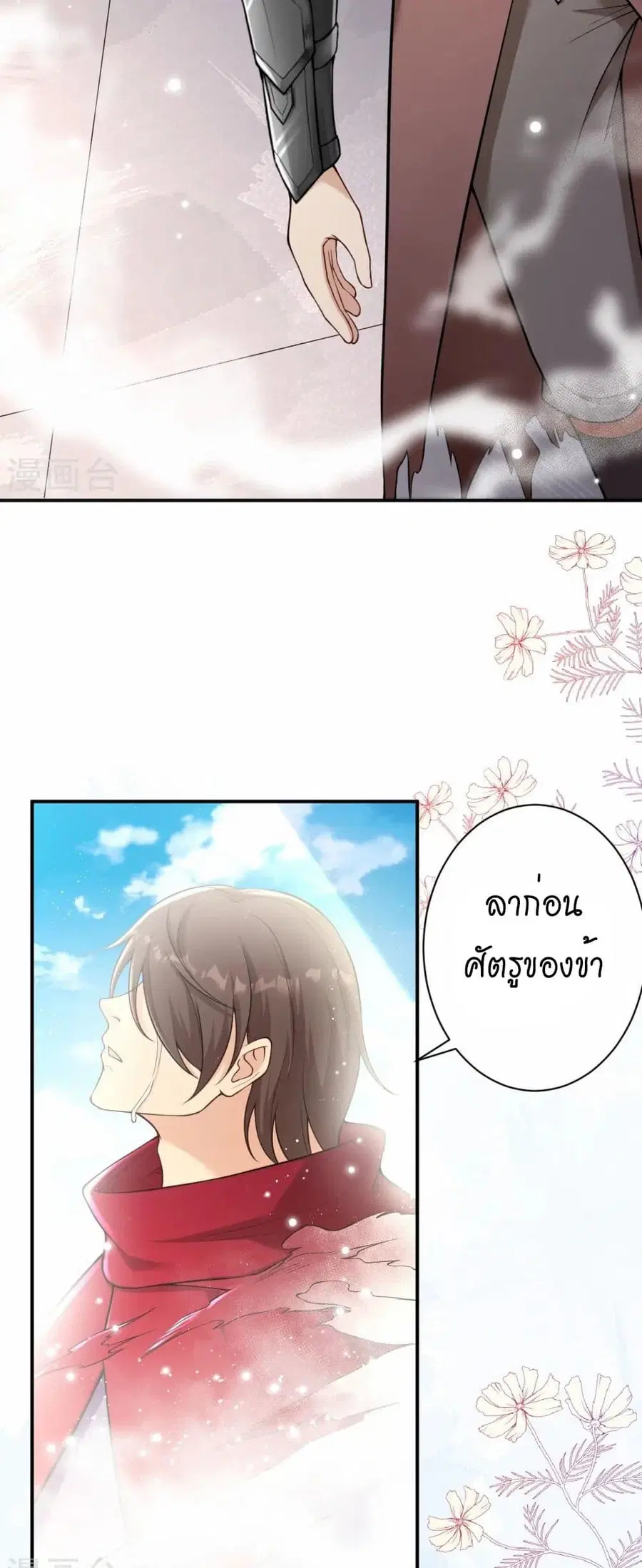 Against the Gods ตอนที่ 540 หน้า 28
