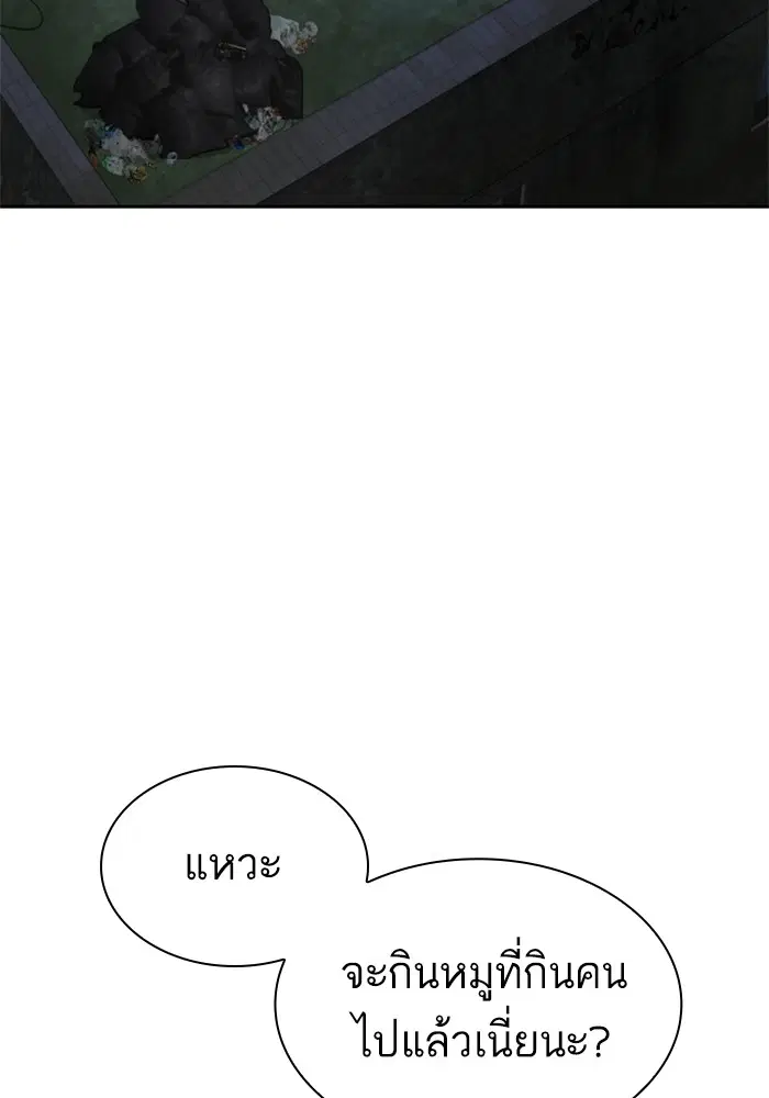 How to Fight ตอนที่ 169 หน้า 143