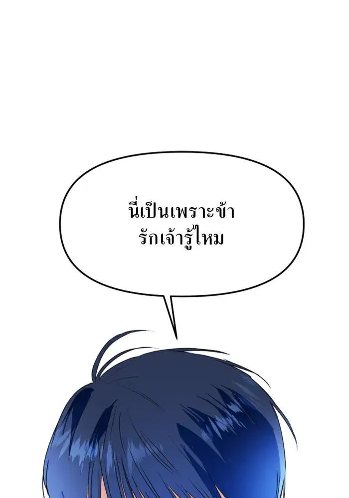 Your Throne ตอนที่ 6 หน้า 89