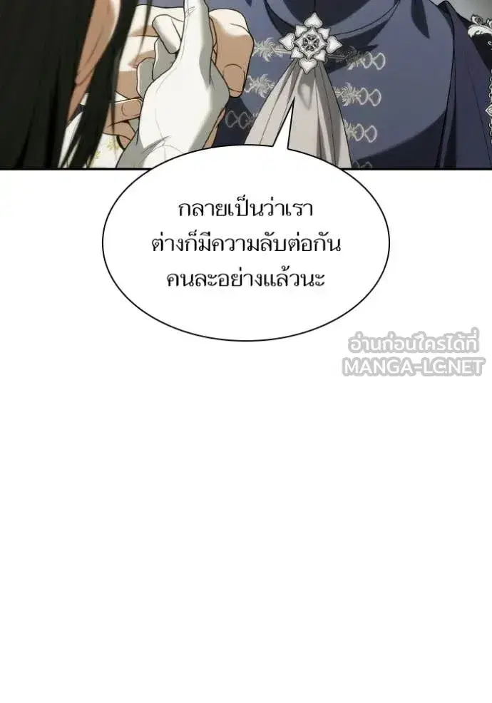 I Am the Queen in This Life ตอนที่ 186 หน้า 44