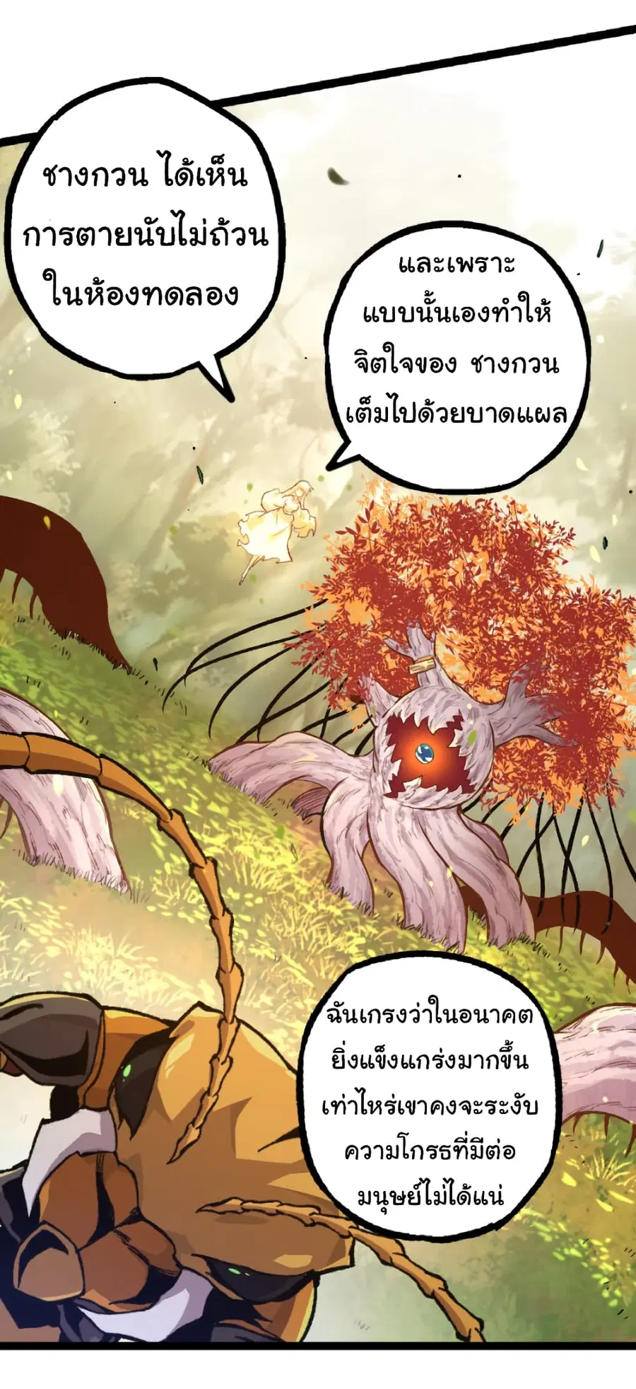 Evolution from the Big Tree ตอนที่ 36 หน้า 47