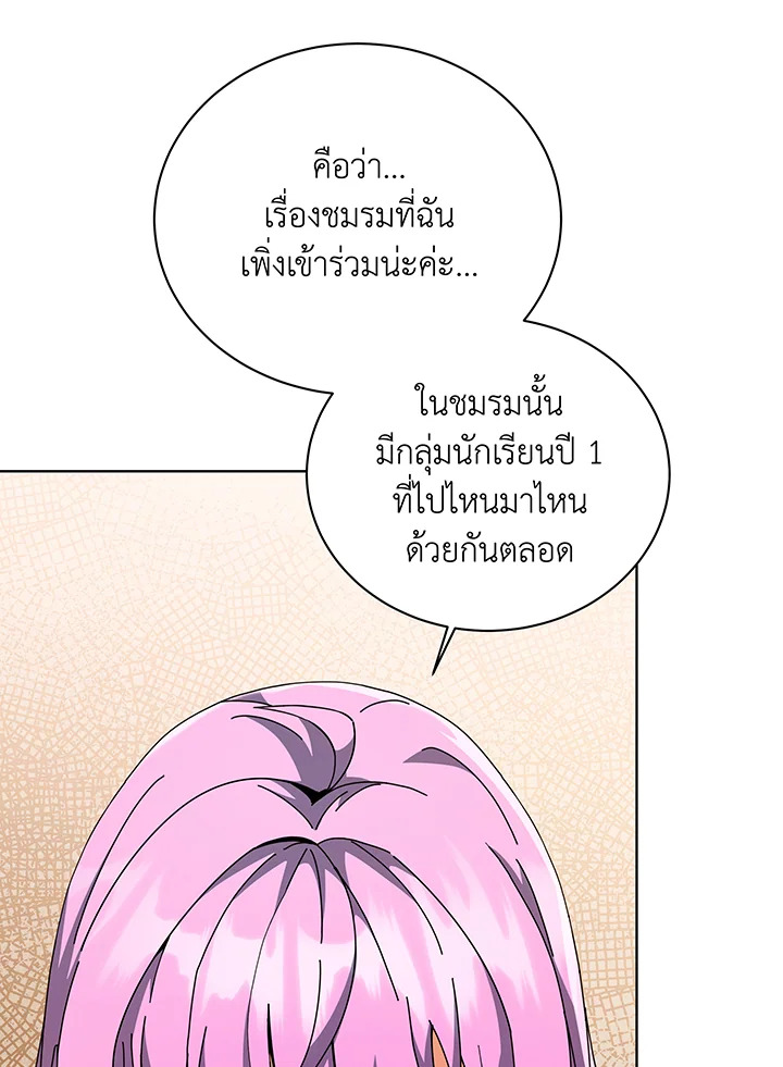Necromancer Academy’s Genius Summoner ตอนที่ 138 หน้า 108