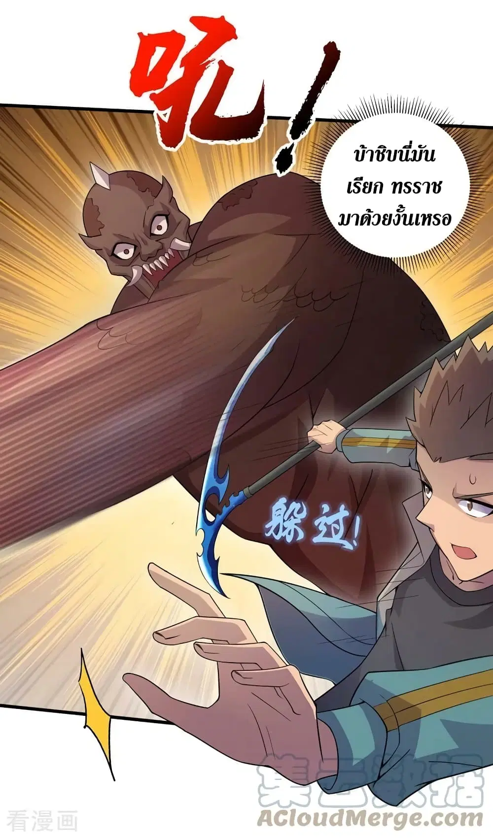 The Last Hero ตอนที่ 169 หน้า 12