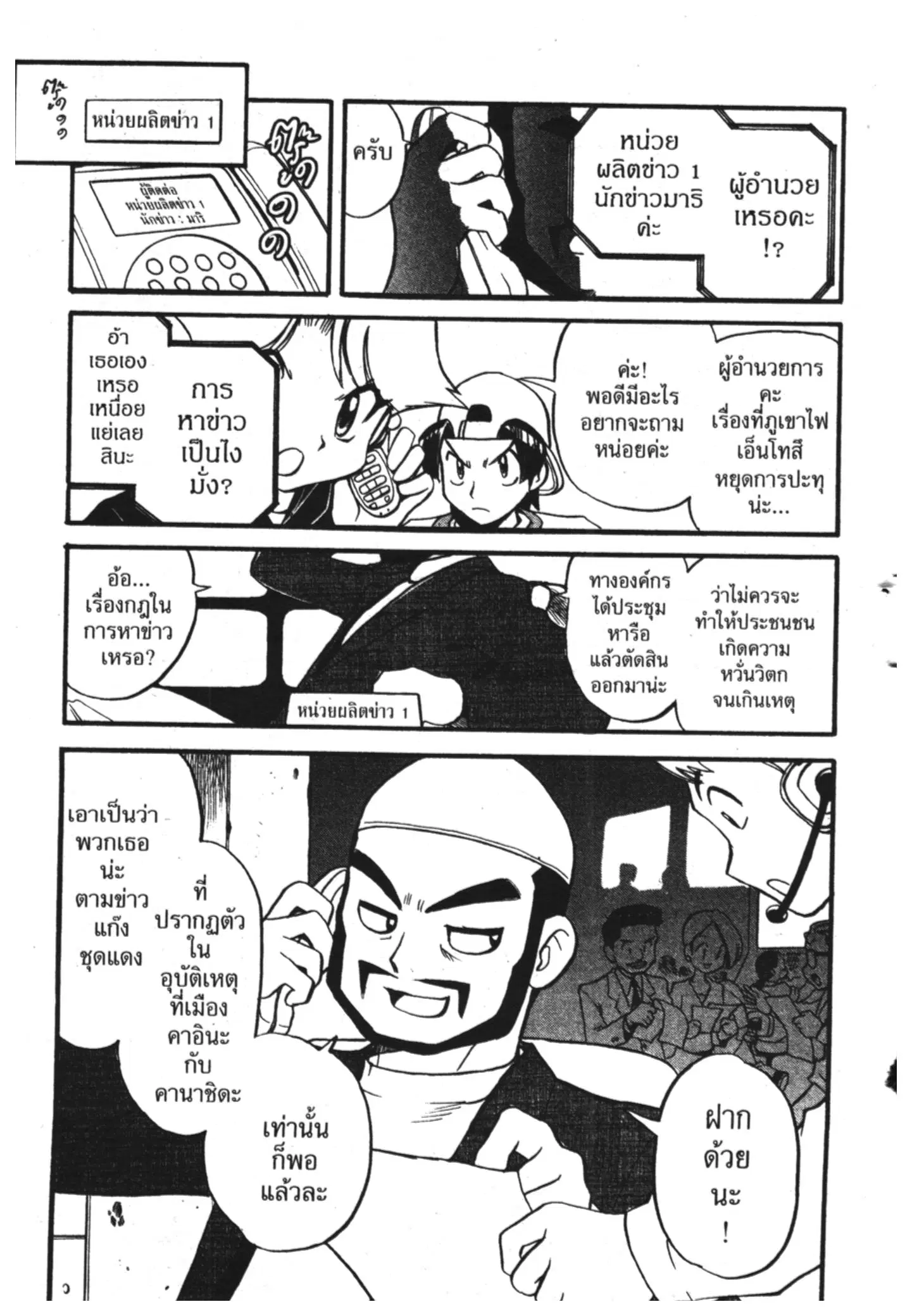 Pokémon ตอนที่ 225 หน้า 13