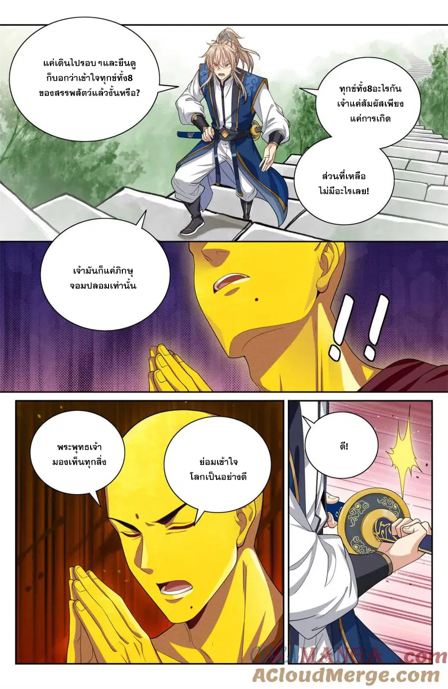 Nightwatcher ตอนที่ 368 หน้า 8