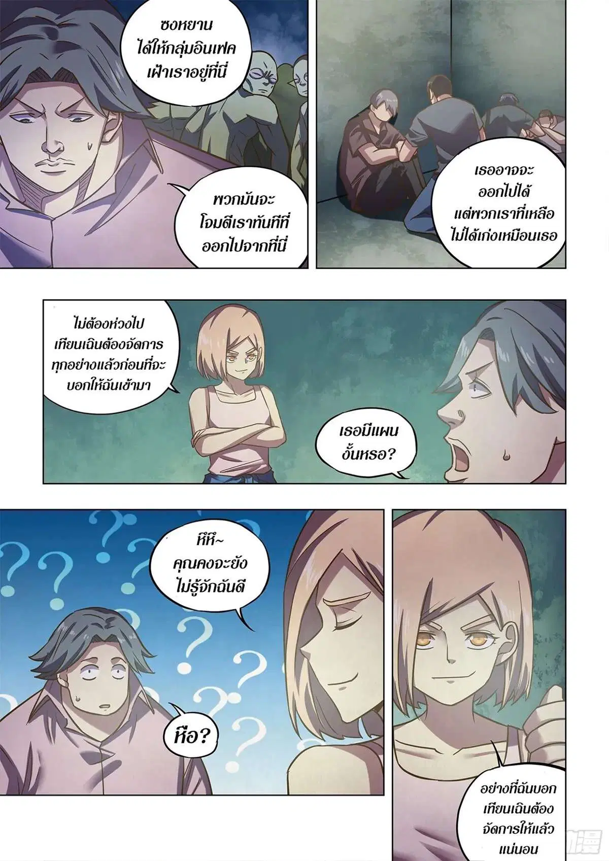 The Last Human ตอนที่ 474 หน้า 8
