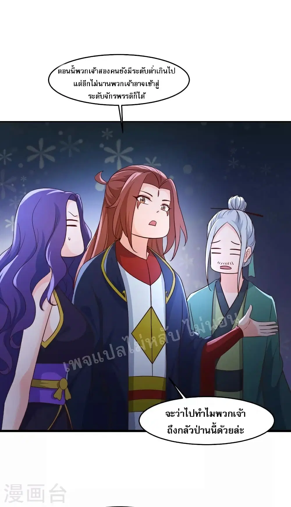 My Harem is All Female Students ตอนที่ 41 หน้า 14