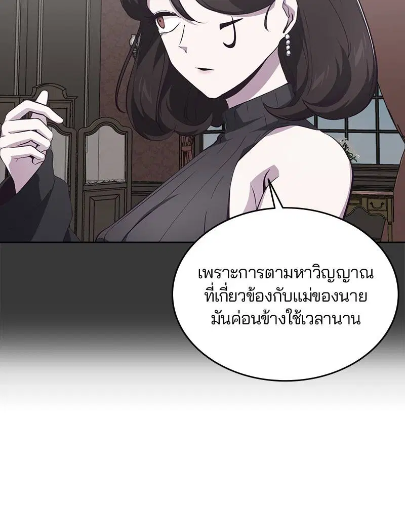 The Boy of Death ตอนที่ 51 หน้า 98