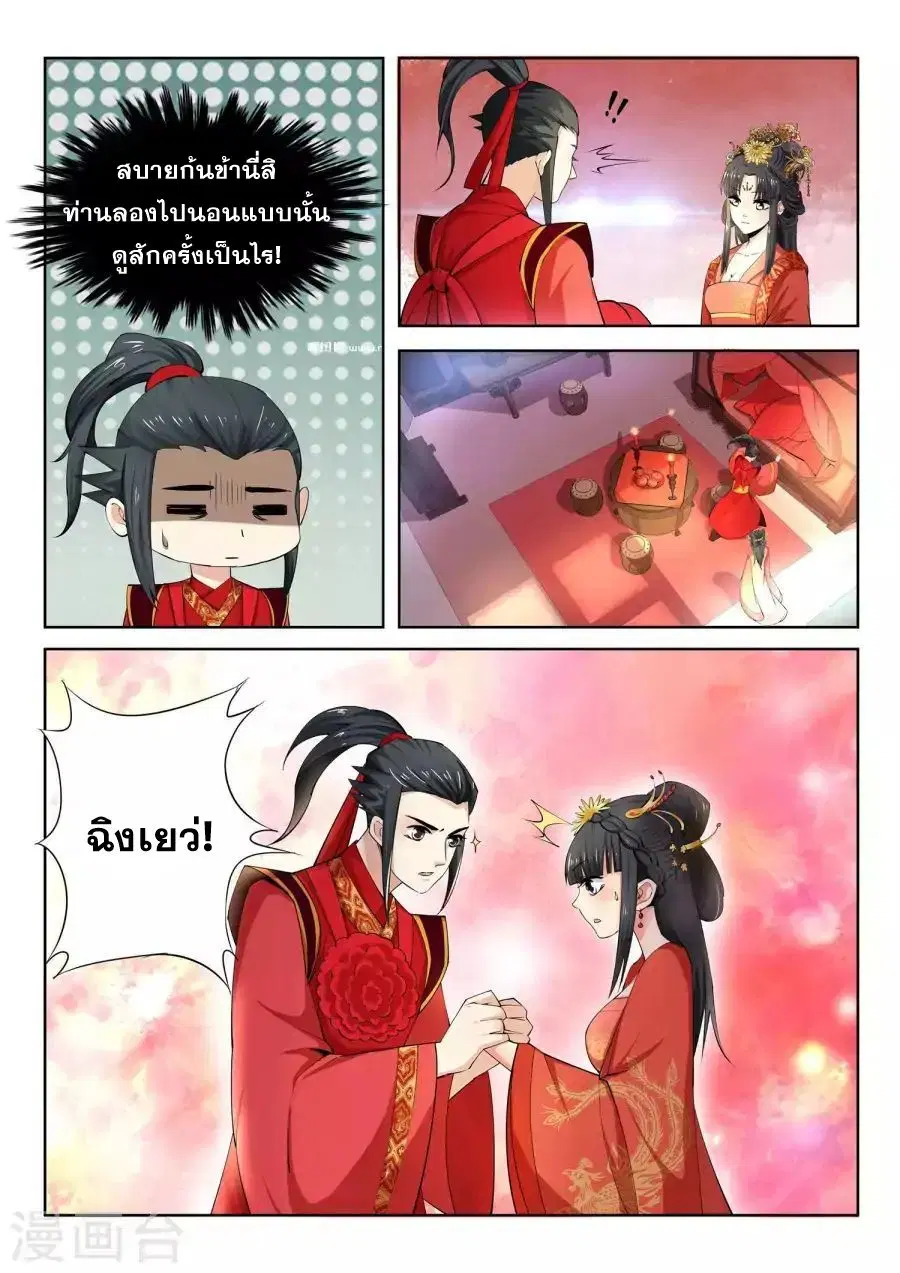 Against the Gods ตอนที่ 9 หน้า 4
