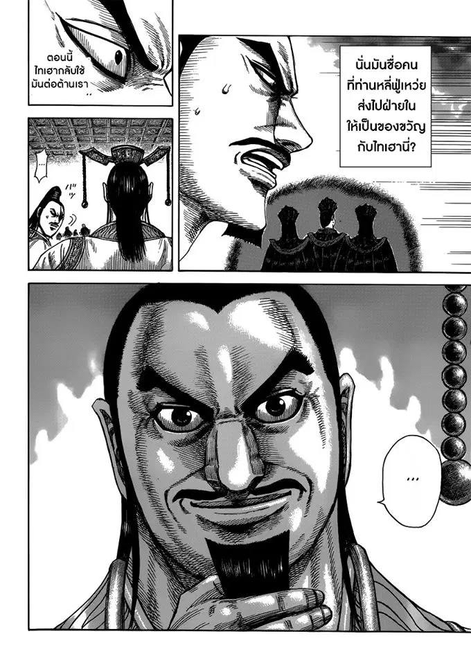 Kingdom ตอนที่ 403 หน้า 6