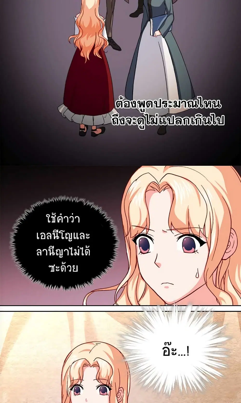 What It Takes to be a Villainess ตอนที่ 49 หน้า 21