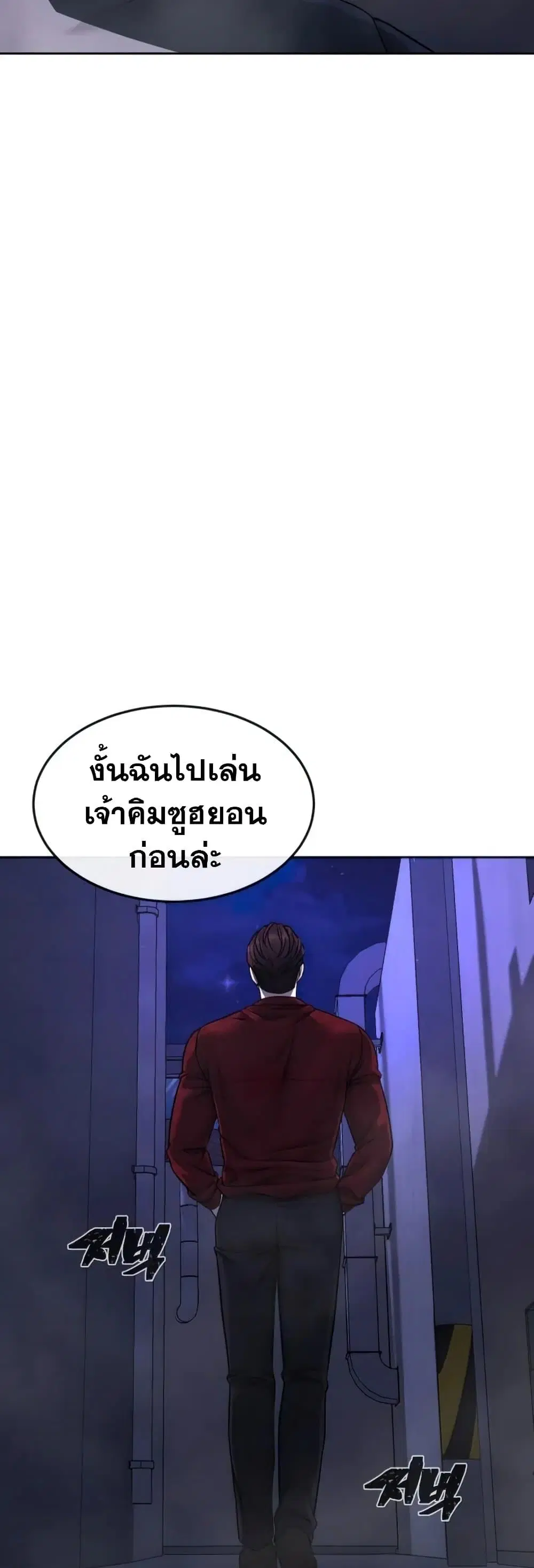 Quest Supremacy ตอนที่ 73 หน้า 19