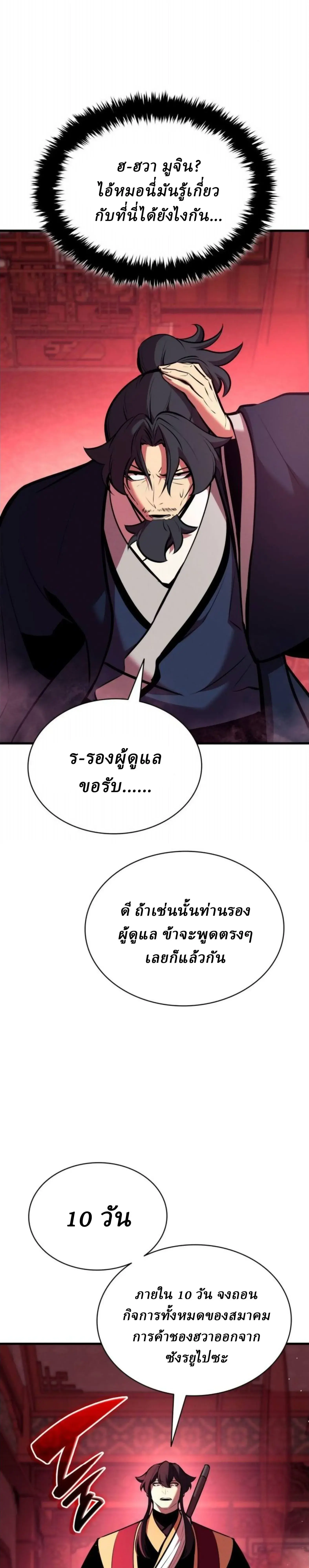 Rebirth of the Divine Demon การหวนคืนของมารสวรรค์ผู้พิชิตใต้หล้า ตอนที่ 34 หน้า 45