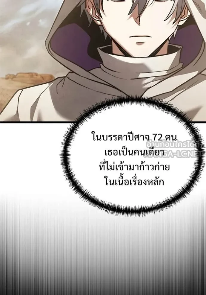 Terminally-Ill Genius Dark Knight อัศวินดำล่าท้าเวลา ตอนที่ 105 หน้า 140