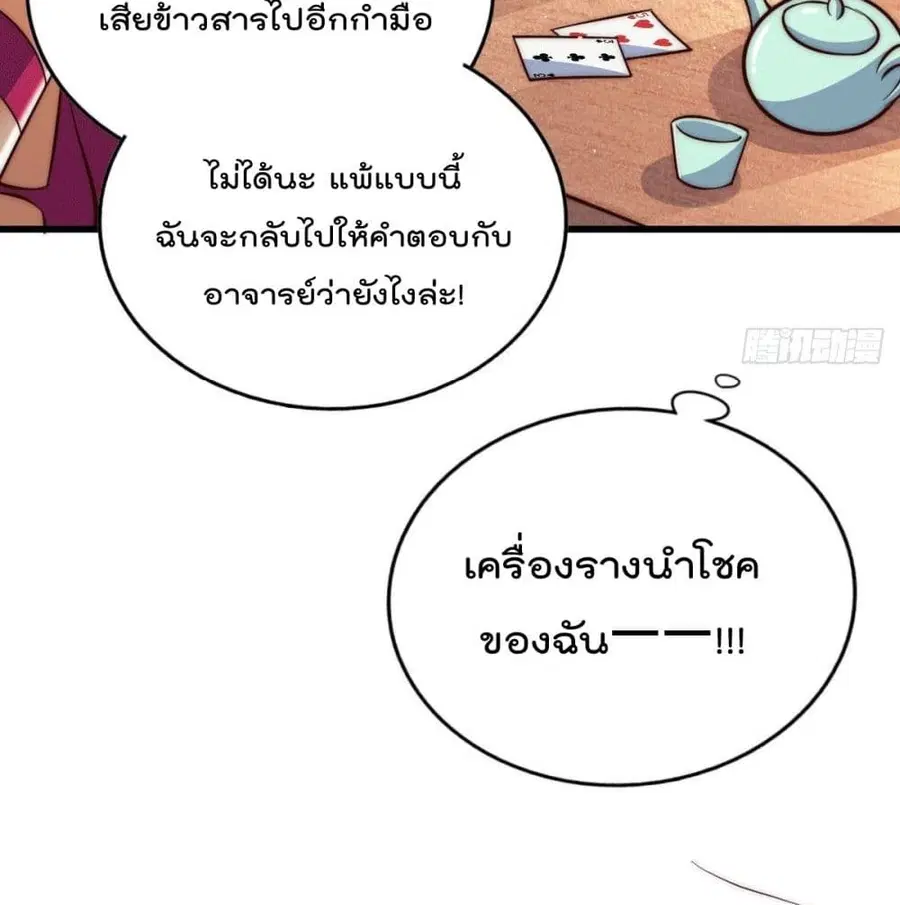 Who is your Daddy ตอนที่ 24 หน้า 73