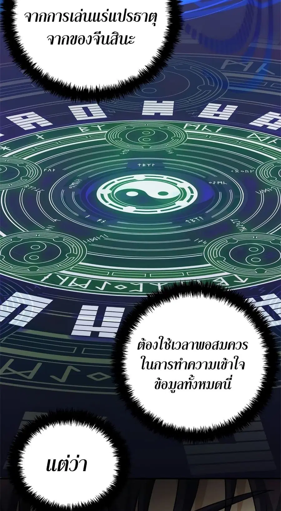 Ranker Who Lives A Second Time ตอนที่ 94 หน้า 33