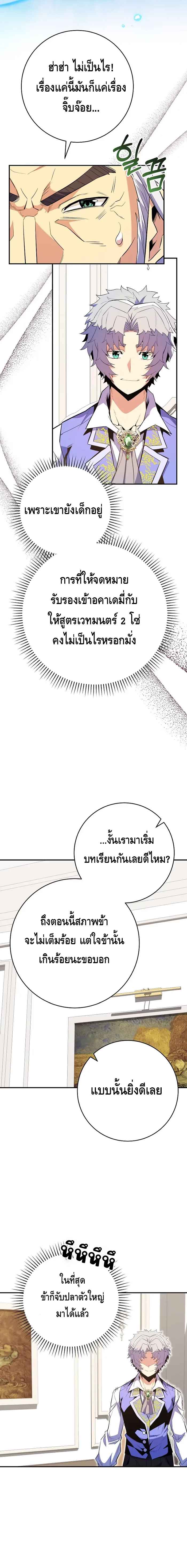 Reincarnated as a Genius Prodigy of a Prestigious Family ตอนที่ 17 หน้า 14