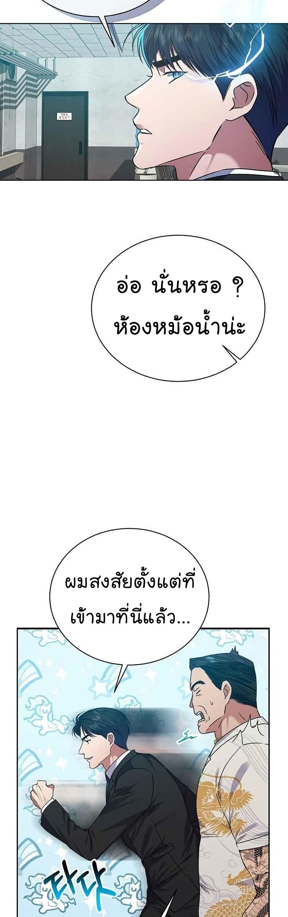 National Tax Service Thug ตอนที่ 26 หน้า 9