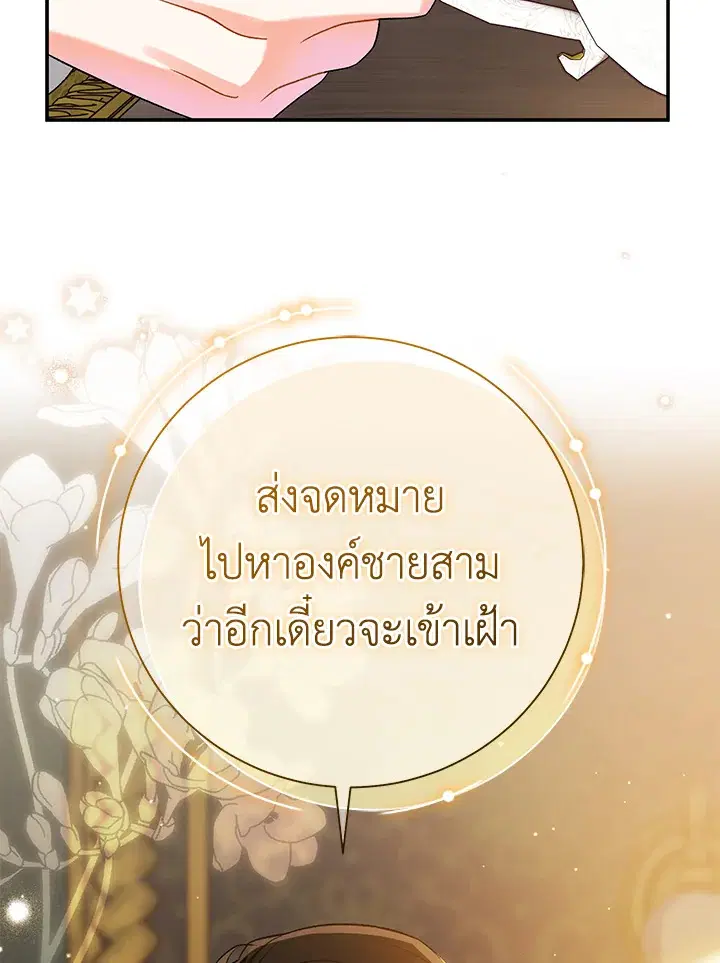 The Villain’s Match Is Too Perfect – คู่ดูตัวของนางร้ายเพอร์เฟกต์เกินไป ตอนที่ 11 หน้า 109