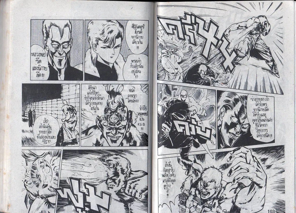 Makai Toshi Hunter ตอนที่ 4 หน้า 8