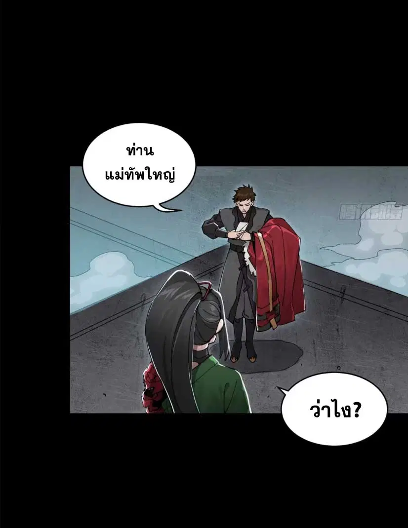 Legend of Star General ตอนที่ 179 หน้า 40