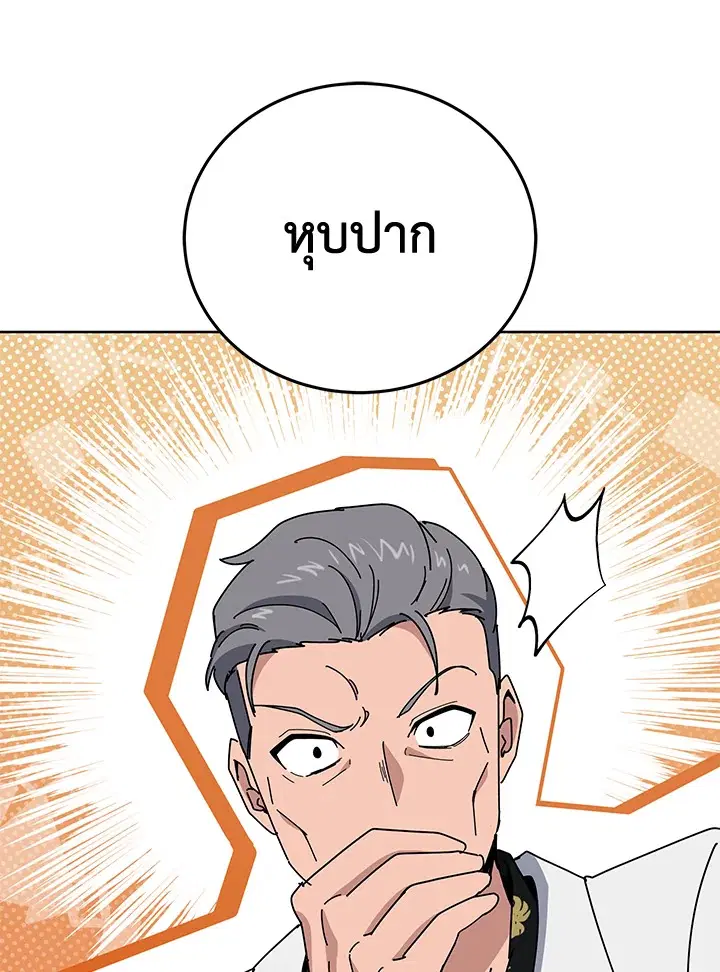 The Descent of the Demonic Master ตอนที่ 155 หน้า 72