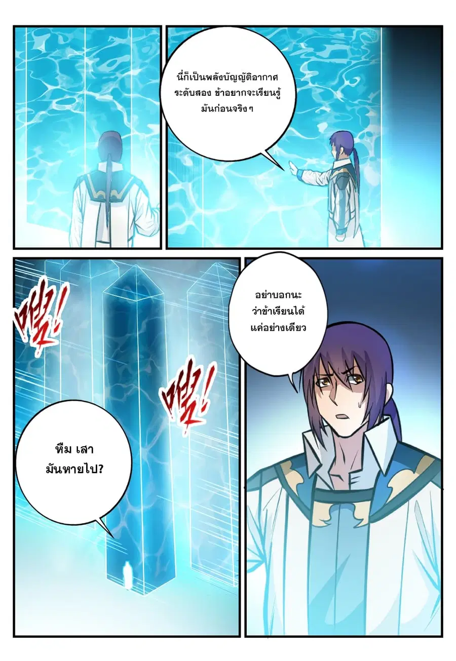 Bailian Chengshen ตอนที่ 245 หน้า 6