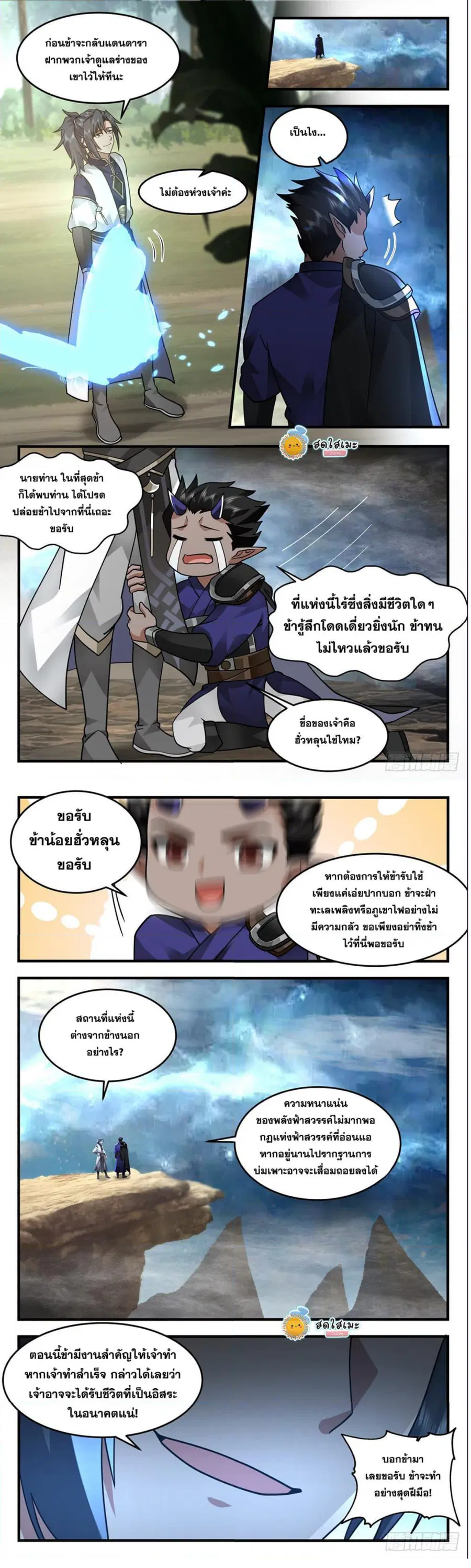 Martial Peak ตอนที่ 2443 หน้า 6